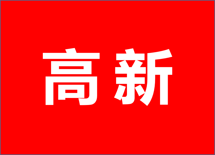 2023上海市各區(qū)高新技術(shù)企業(yè)補(bǔ)貼合集