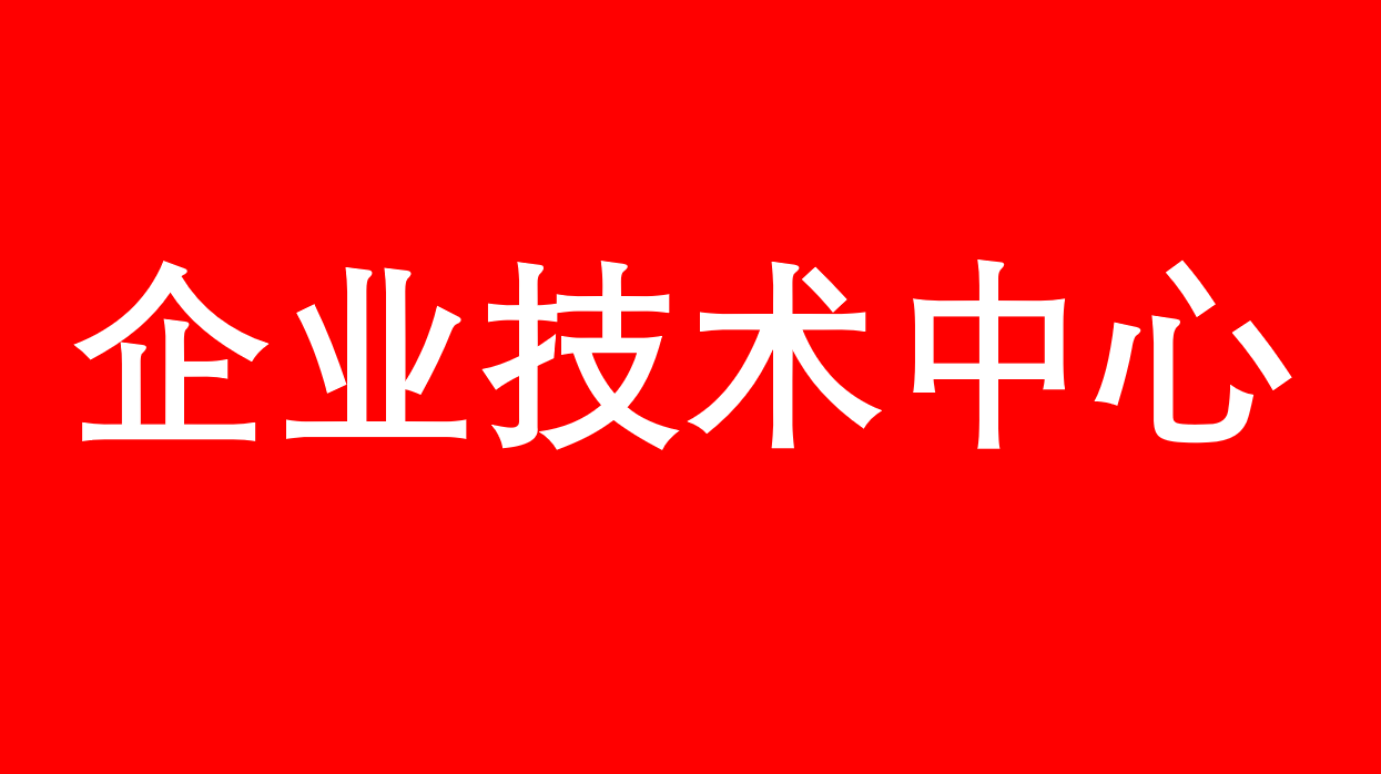 2023年上海企業(yè)技術(shù)中心認(rèn)定各區(qū)補(bǔ)貼匯編（最新）